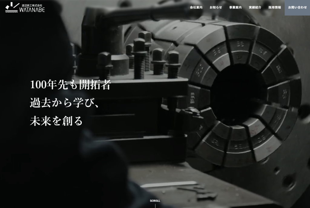 渡辺鉄工株式会社さまメインビジュアル