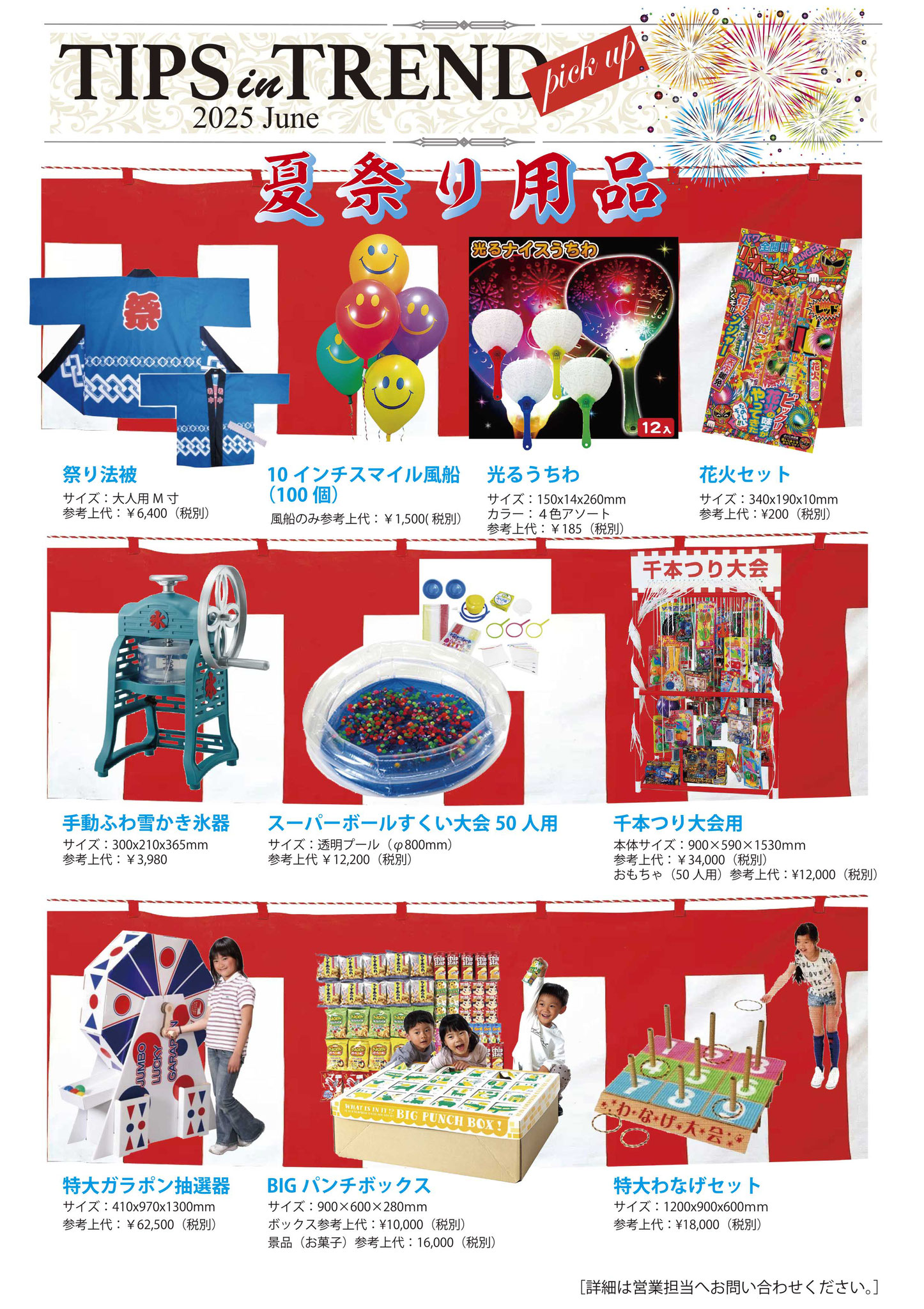 夏祭り向けグッズ特集