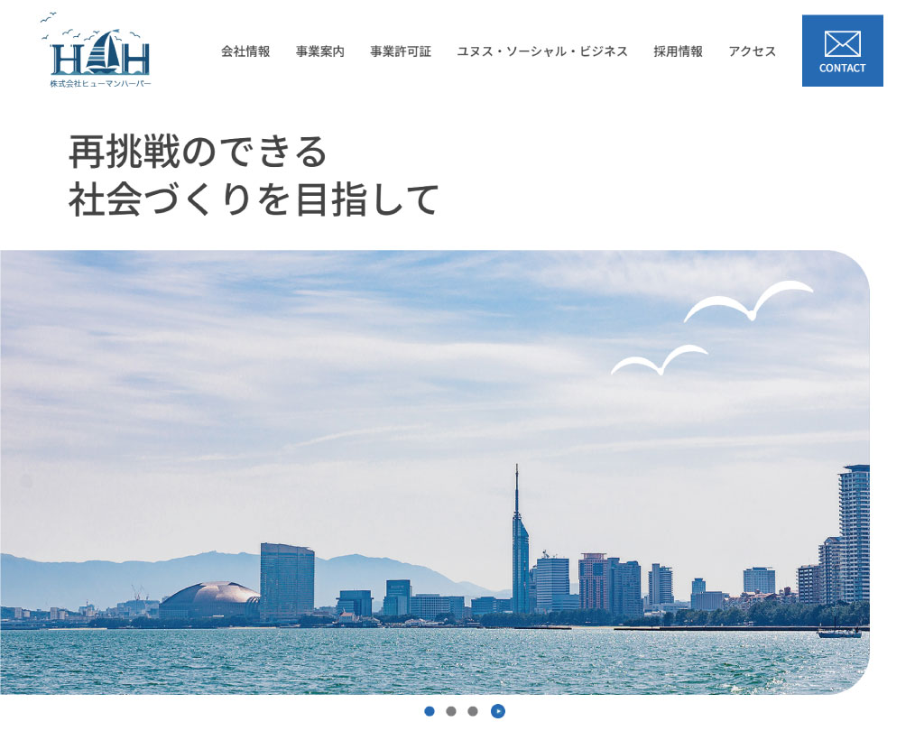 株式会社ヒューマンハーバーさまメインビジュアル